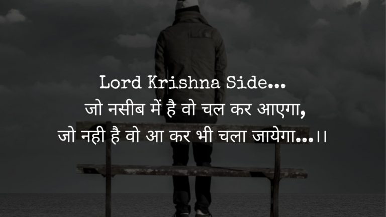 Lord Krishna Side Real life Shayari